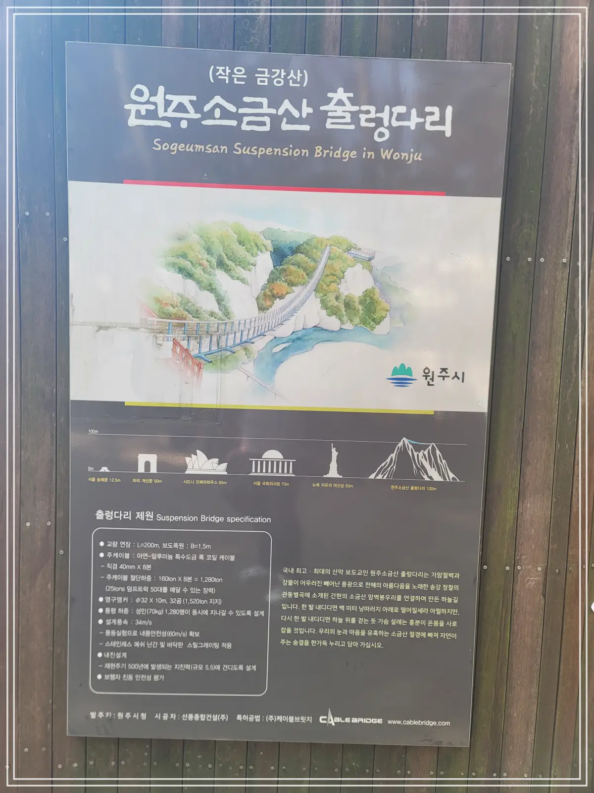 소금산-출렁다리-작은-금강산-안내