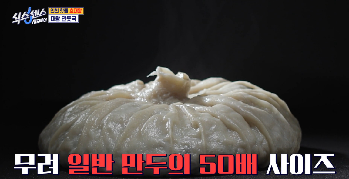 인천 식스센스 만두