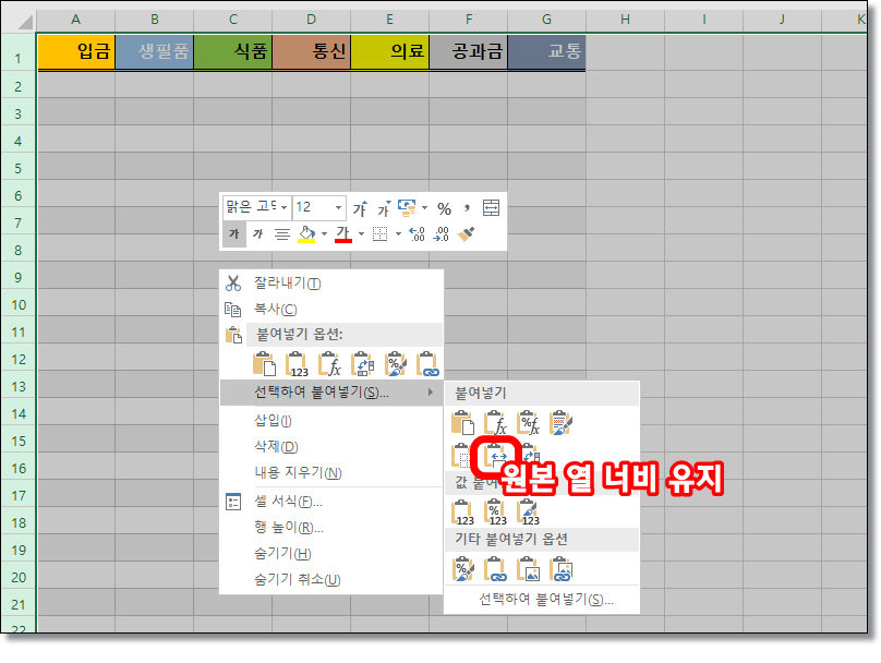 엑셀-행높이-열너비-복사-붙여넣기