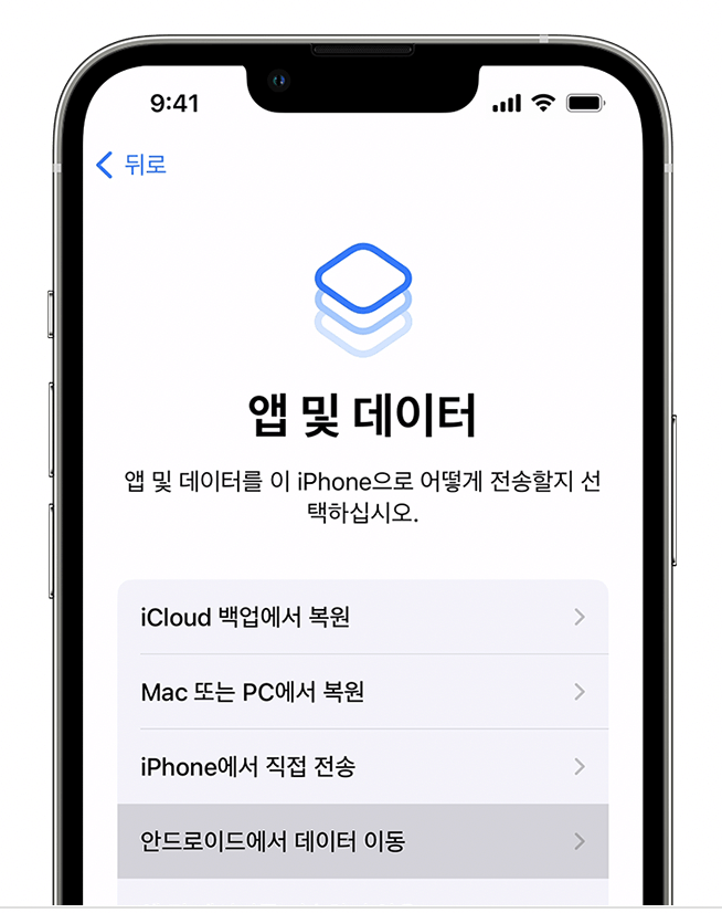 안드로이드-아이폰-데이터이동-ios-이동