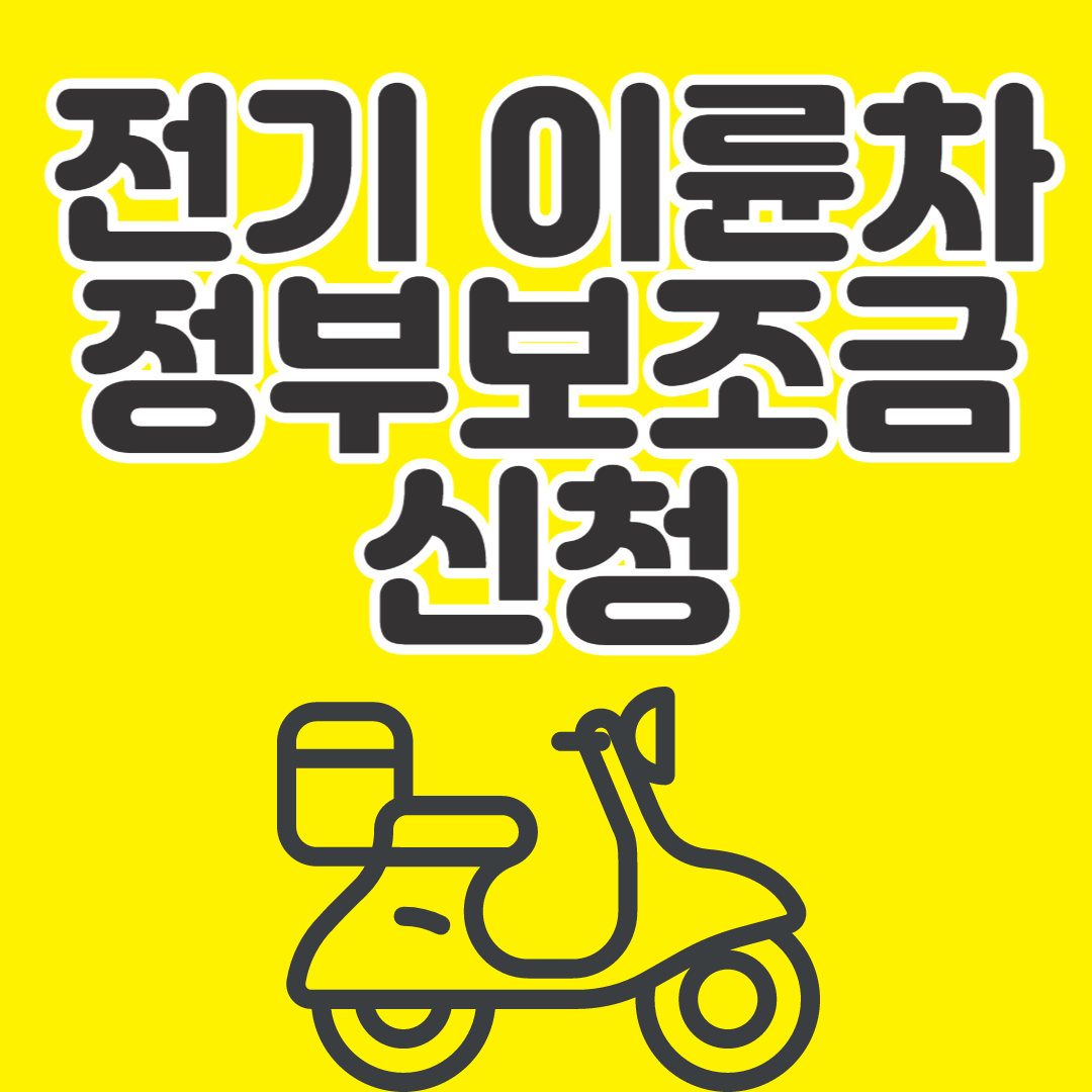 정부보조금