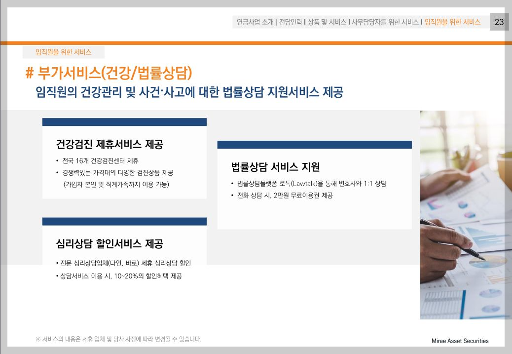 미래에셋 퇴직연금DC형 소개자료