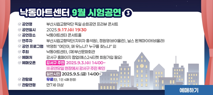 부산 강서구 낙동아트센터｜서부산권 첫 클래식 전용 공연장 개관 총정리