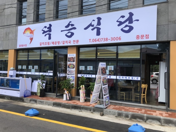 제주 활어회 맛집, 덕승식당