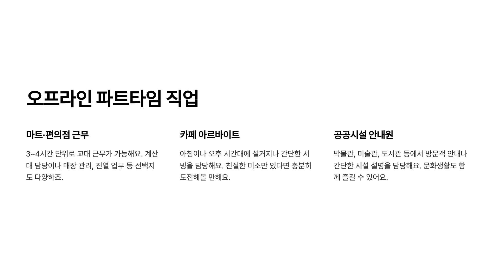 체력 부담 적은 시니어 파트타임 추천 직업 중 오프라인 파트타임 직업에 대해 알려드립니다.