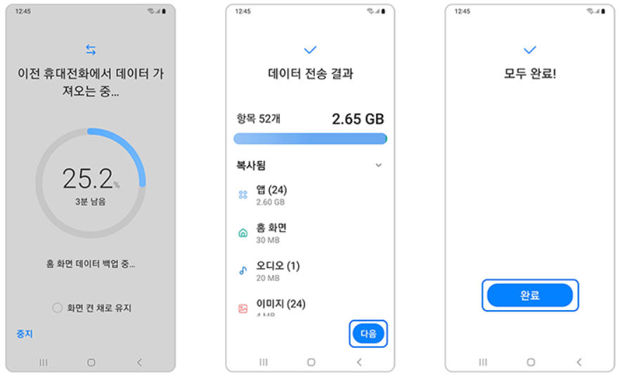 데이터옮기는중-전송결과-완료