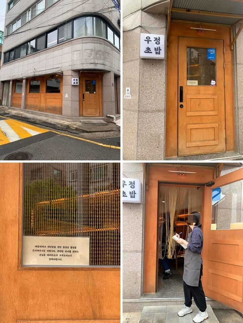 우정초밥 외부 및 입장