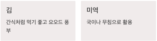 요오드 많은 김