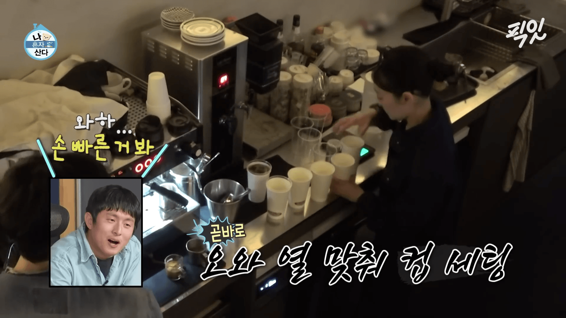 박경혜가 나혼산에서 카페 알바를 하는 모습