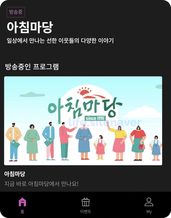 아침마당-돌발퀴즈-참여방법-방송중