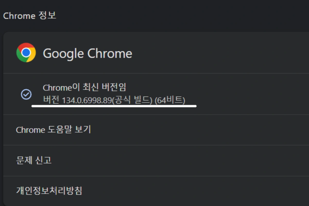 구독관리 자동화 프로그램을 설치하기 위해 크롬버전 확인