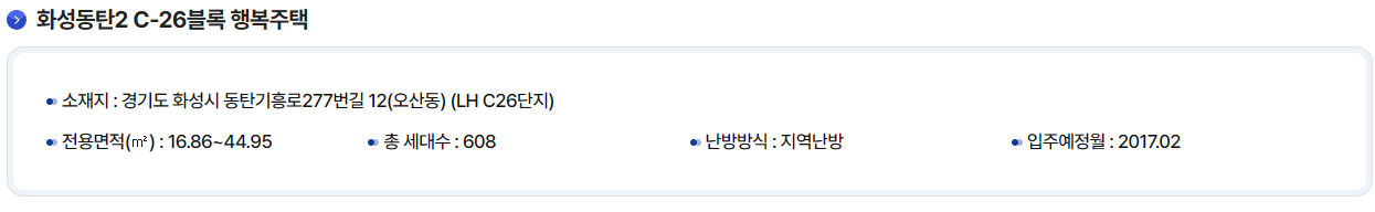 화성 통탄2 C-26블럭 행복주택