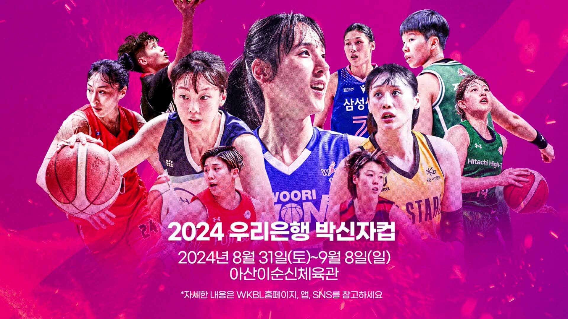 2024 WKBL 박신자컵