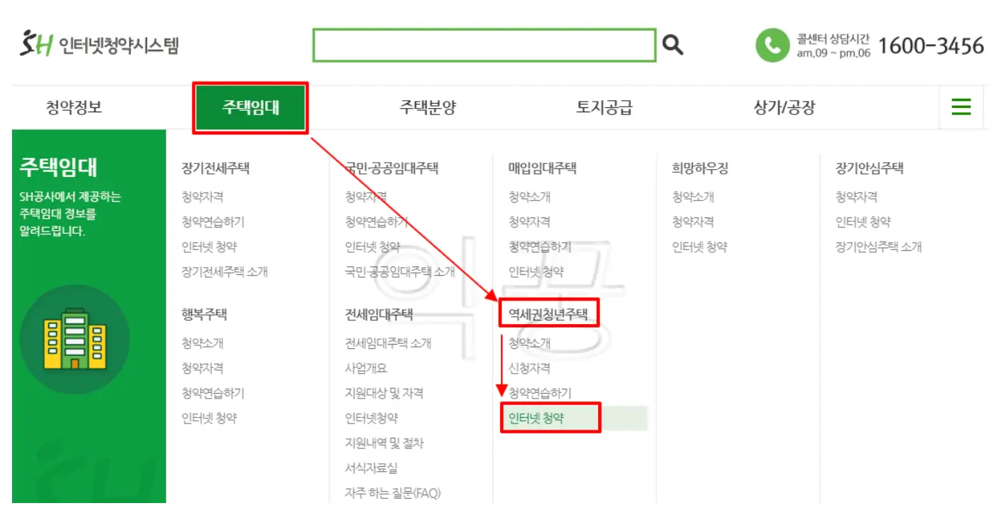 SH. 인터넷 청약 시스템 홈페이지 사진
[주택임대] - [역세권청년주택] - [인터넷 청약] 순서로 클릭