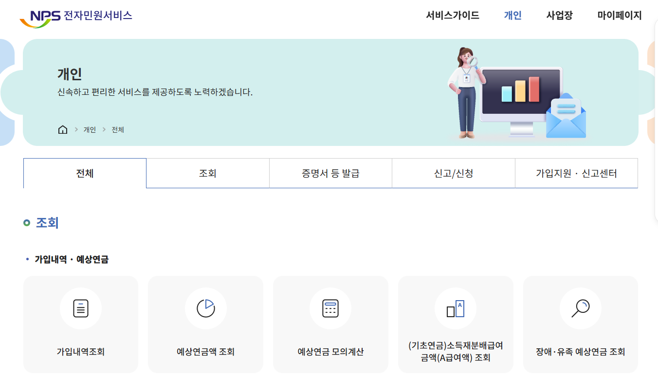 예상연금액조회