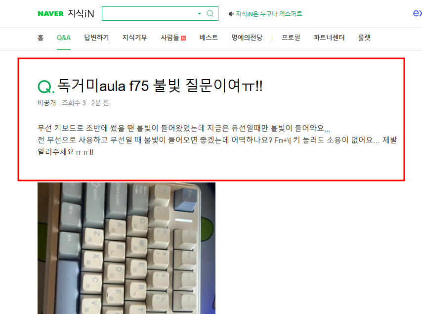 독거미 키보드 백라이트 오류 문제 질문 지식인