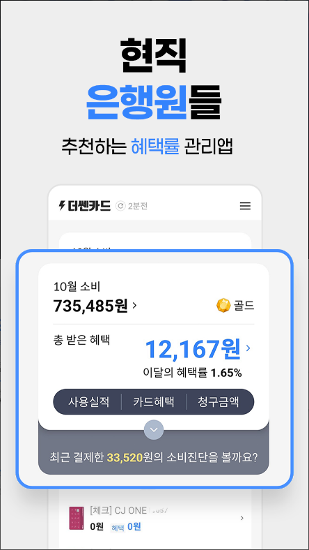 더쎈카드 - 카드사에 못 받은 돈 받아드립니다!