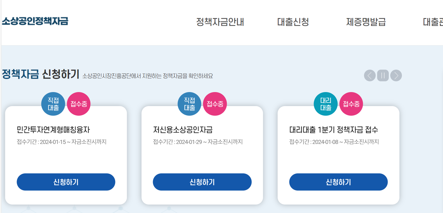 저신용 소상공인대출 신청