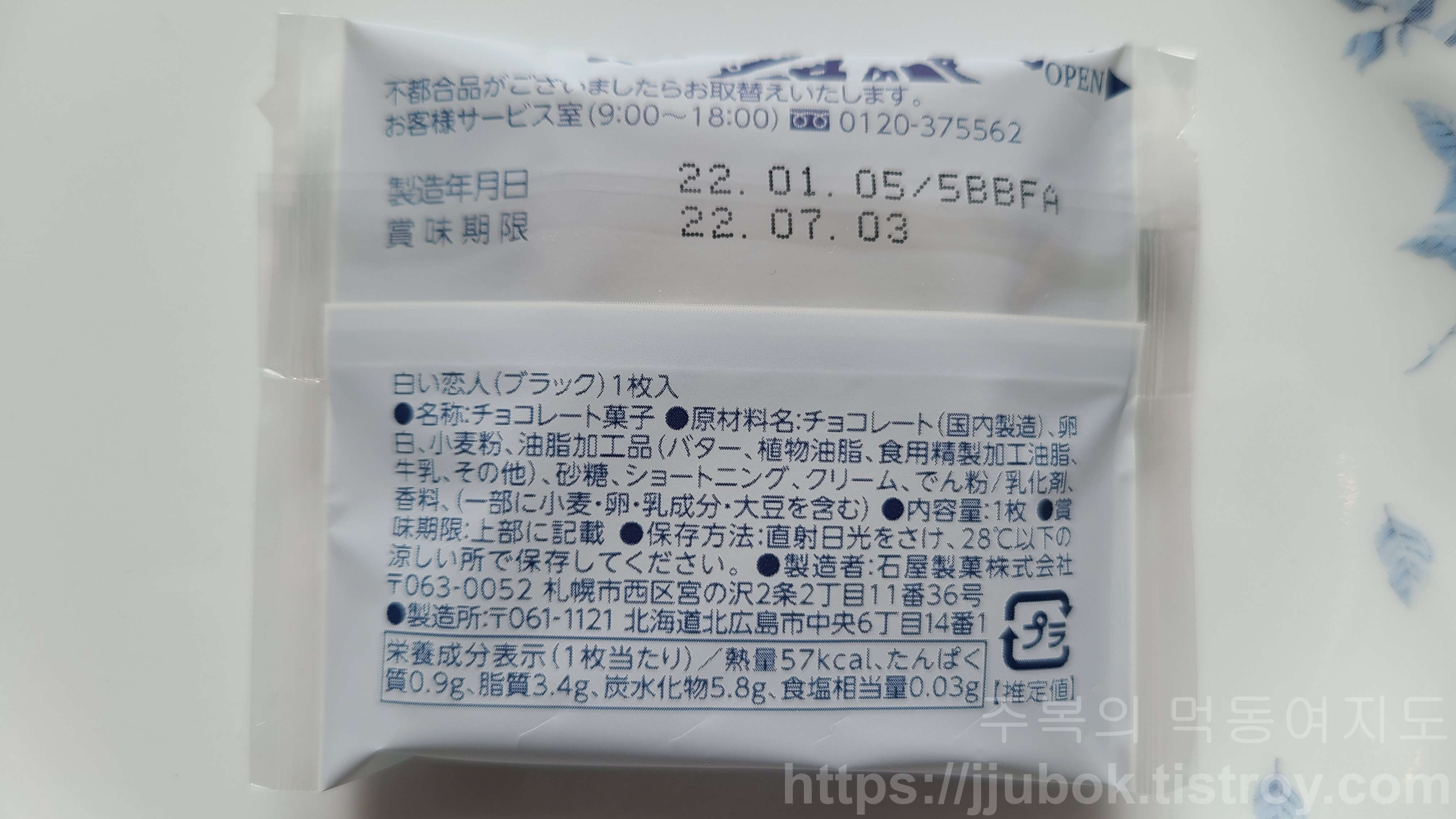 시로이-코이비토-초코맛-포장-2