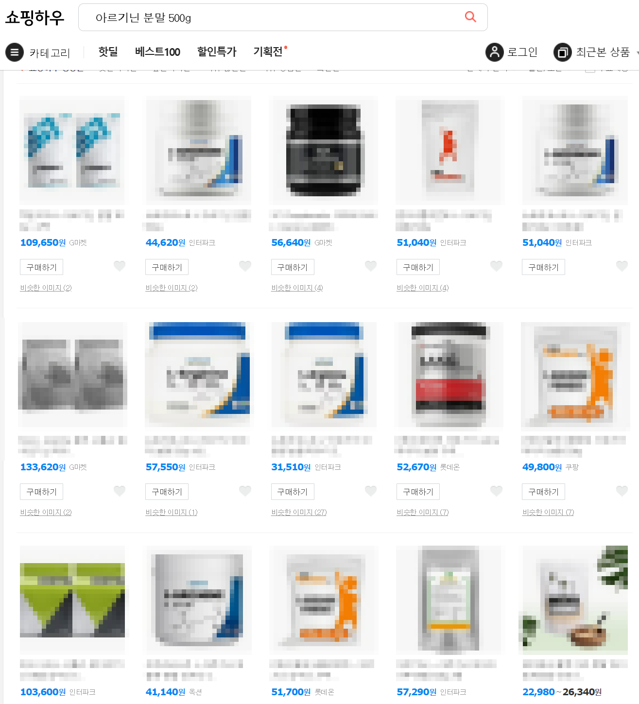 아르기닌 추천 및 아르기닌 가격