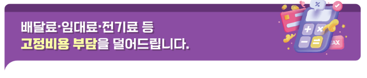 배달료 전기료 임대료 지원