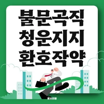환호작약 뜻 유래 의미 기쁨 고사성어_24