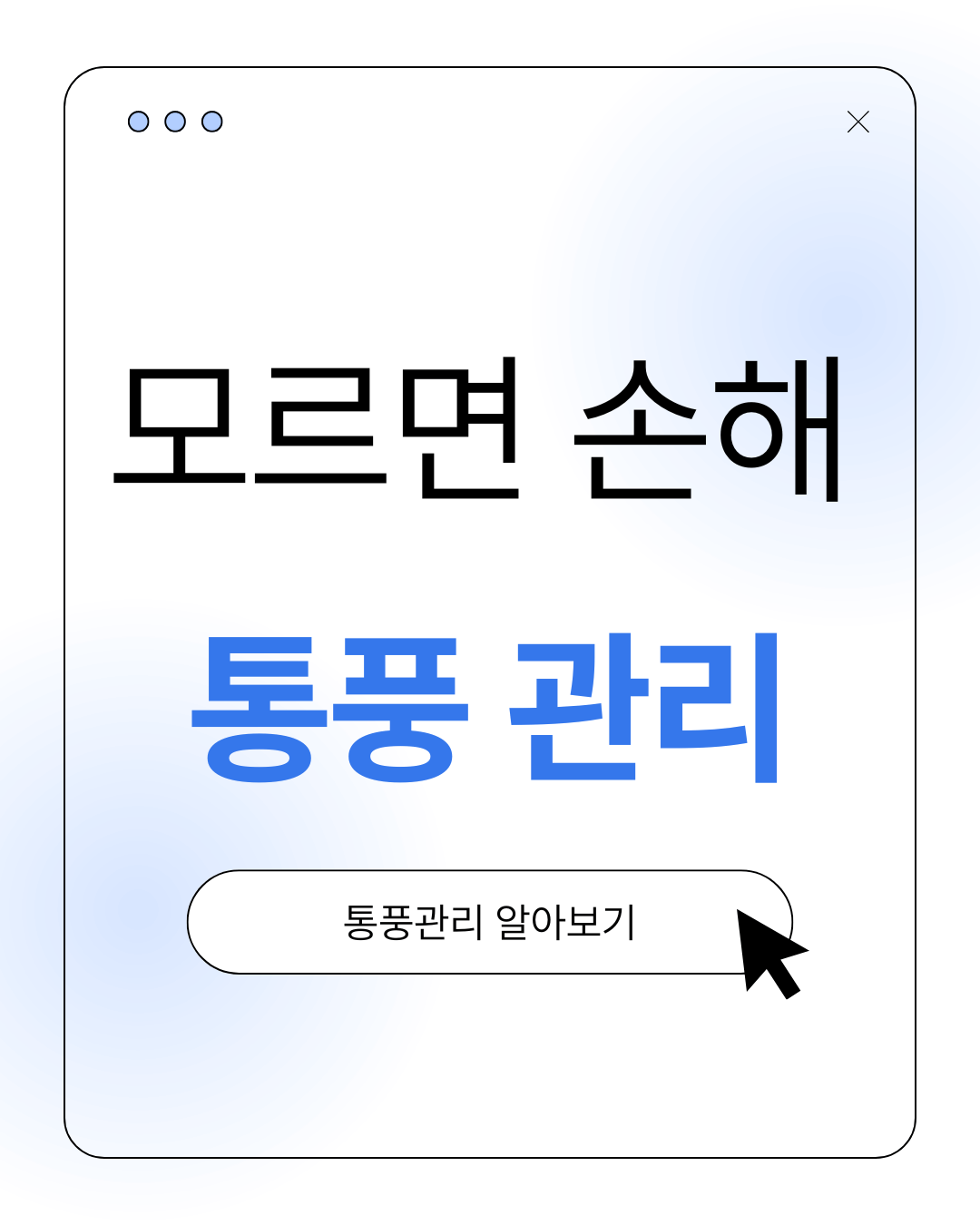 통풍관리