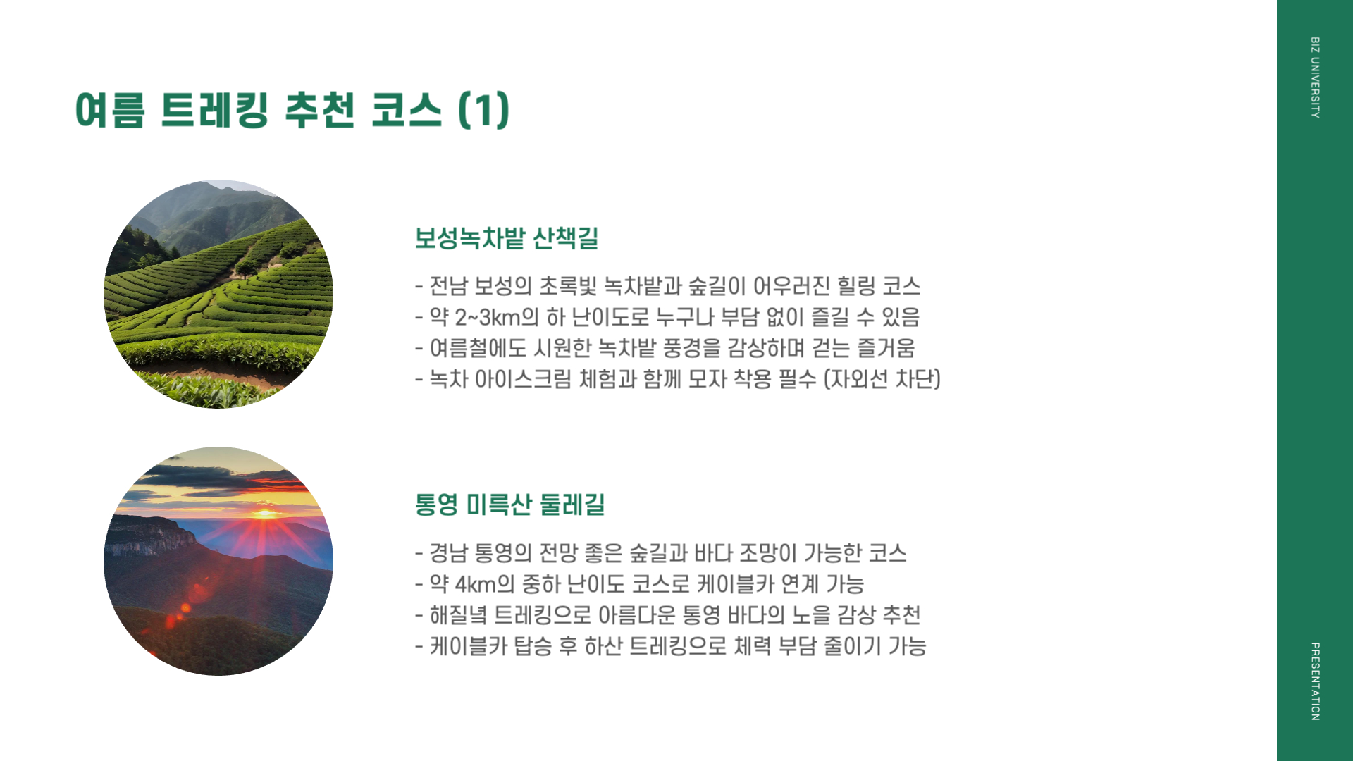 초보자도 즐기는 국내 트레킹 코스