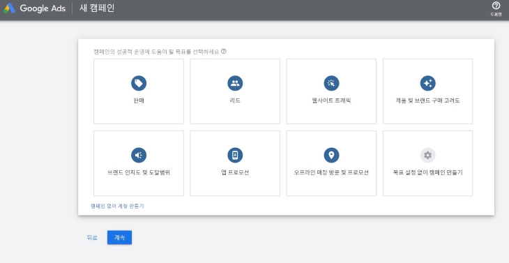 구글-애즈-캠페인