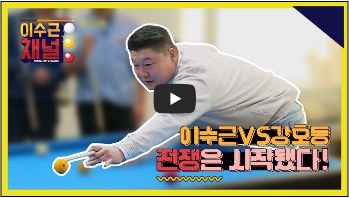 당구 유튜버 순위 TOP 10 10