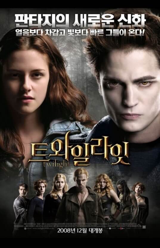 영화 트와일라잇1 포스트사진