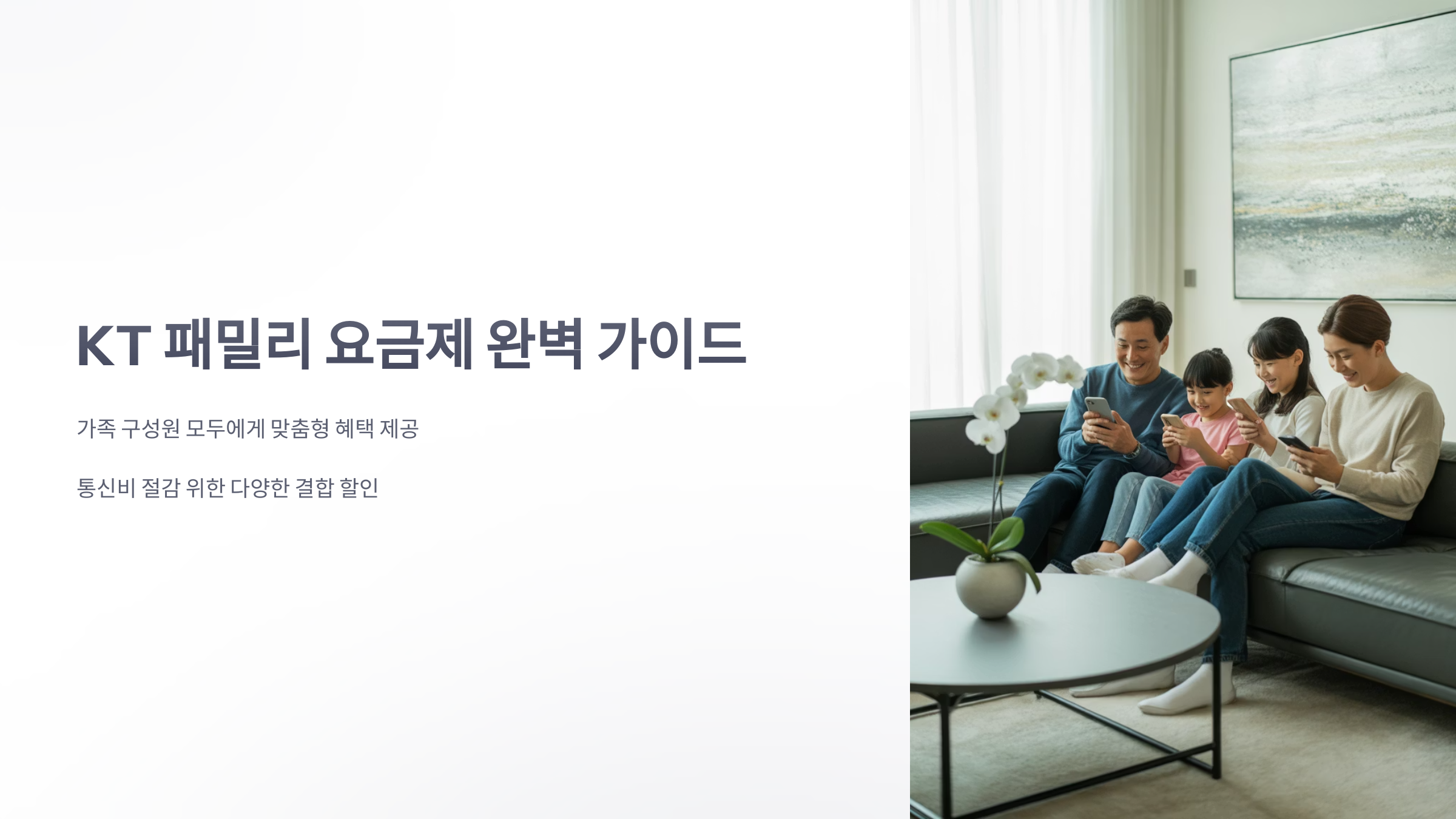 참조-kt-패밀리-요금제-1