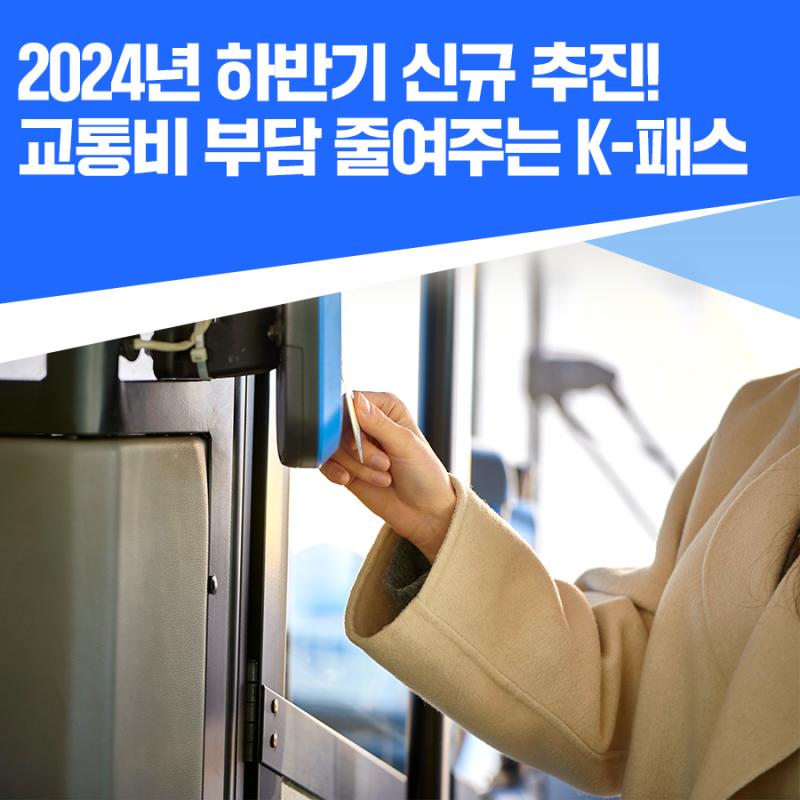 K패스