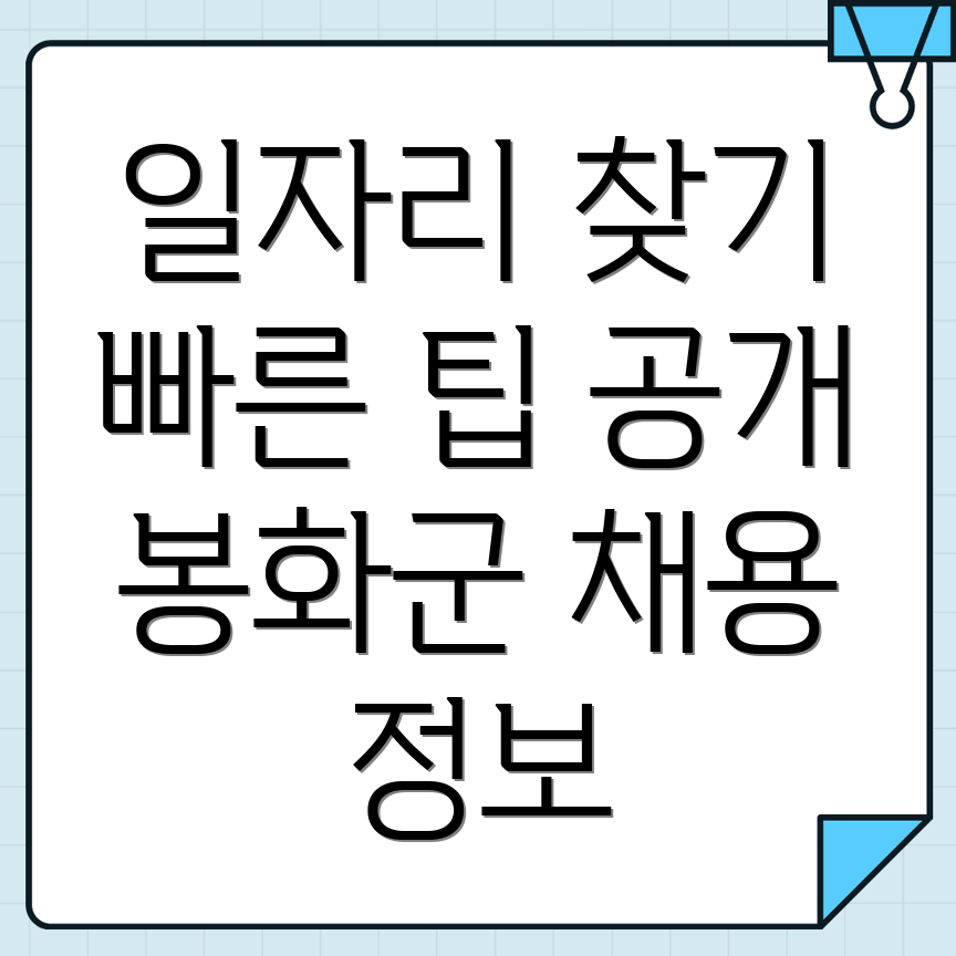 봉화군 법전면 구인구직