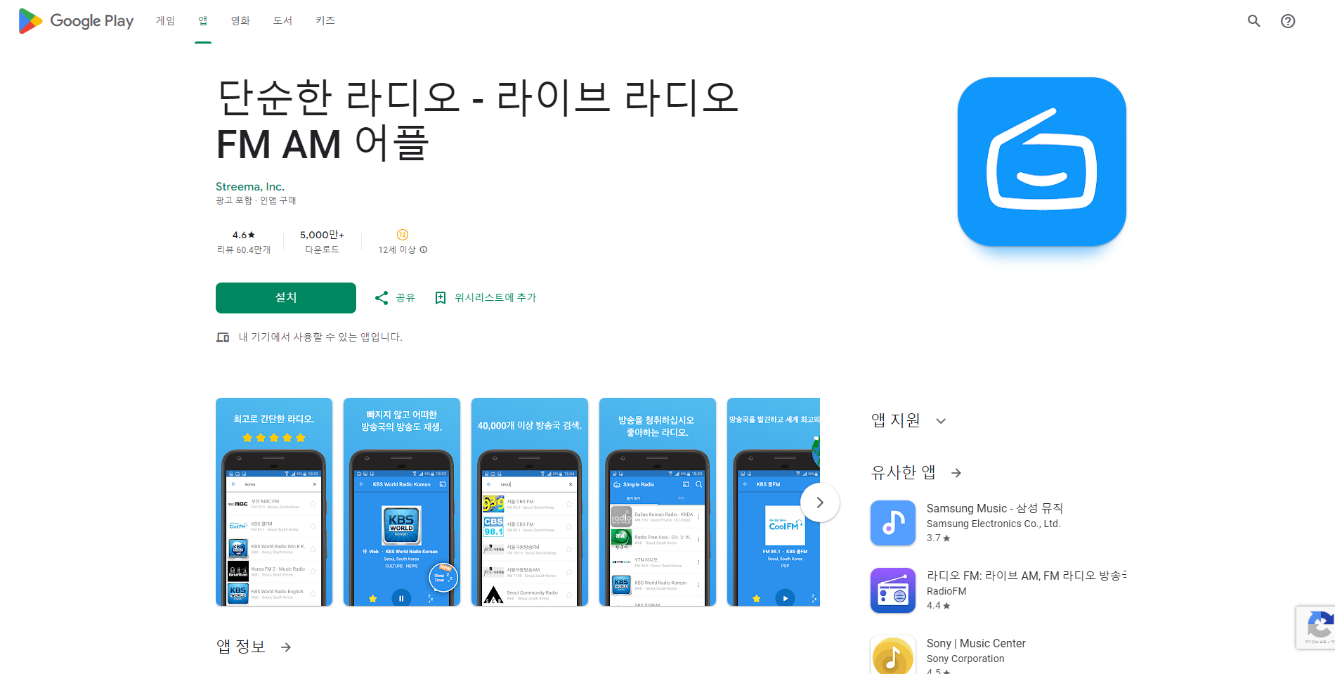 FM, AM 라디오 방송 듣기 어플, KBS 쿨 FM, SBS 파워 FM, MBC 표준 FM, 교통방송 청취 하기