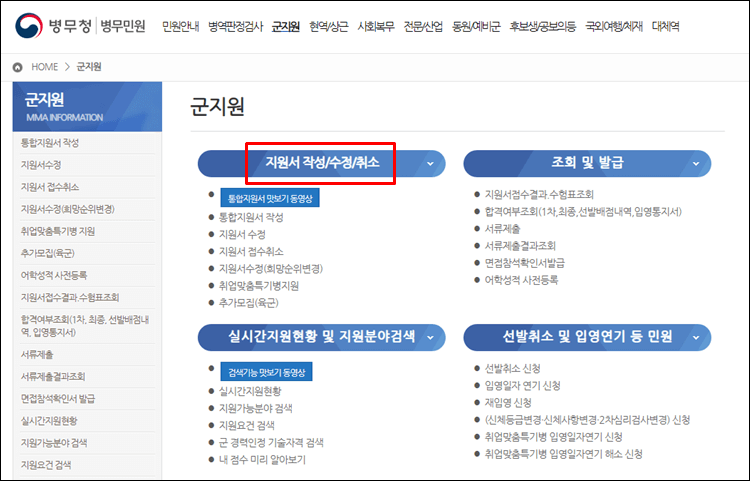 병무청모병-지원서