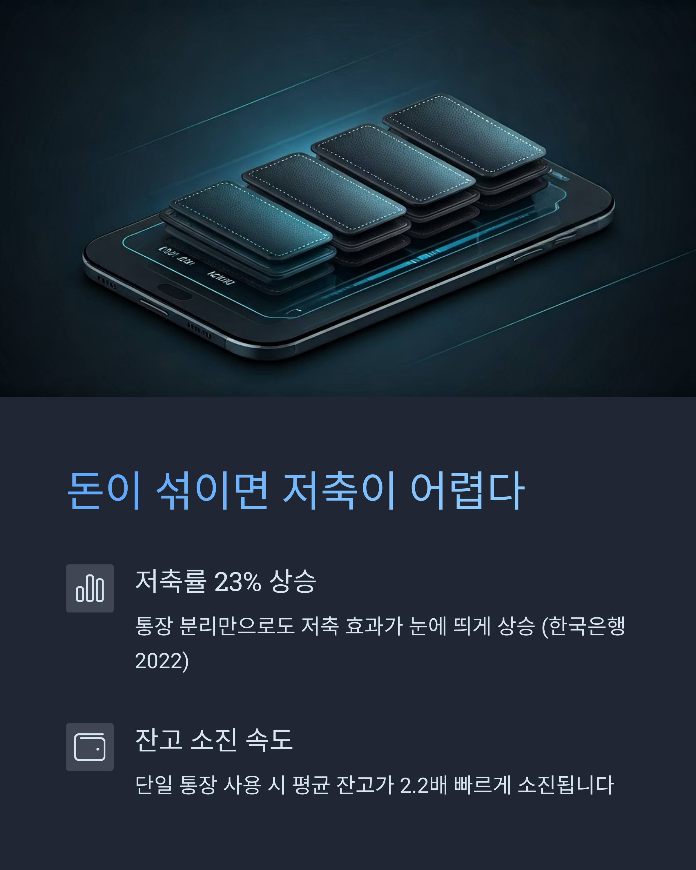 돈이 섞이면 저축이 어려운 이유