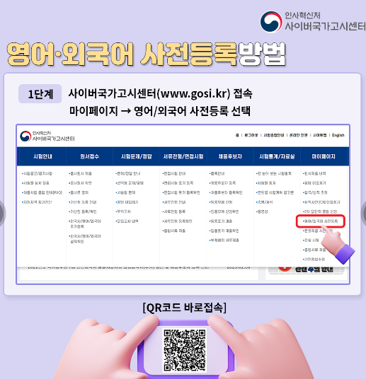 어학성적 사전등록 제도