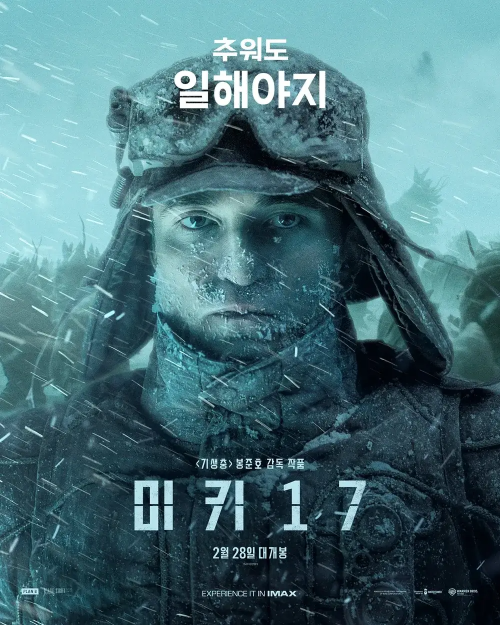 봉준호 감독의 <미키 17> 개봉 줄거리 예매율 평점