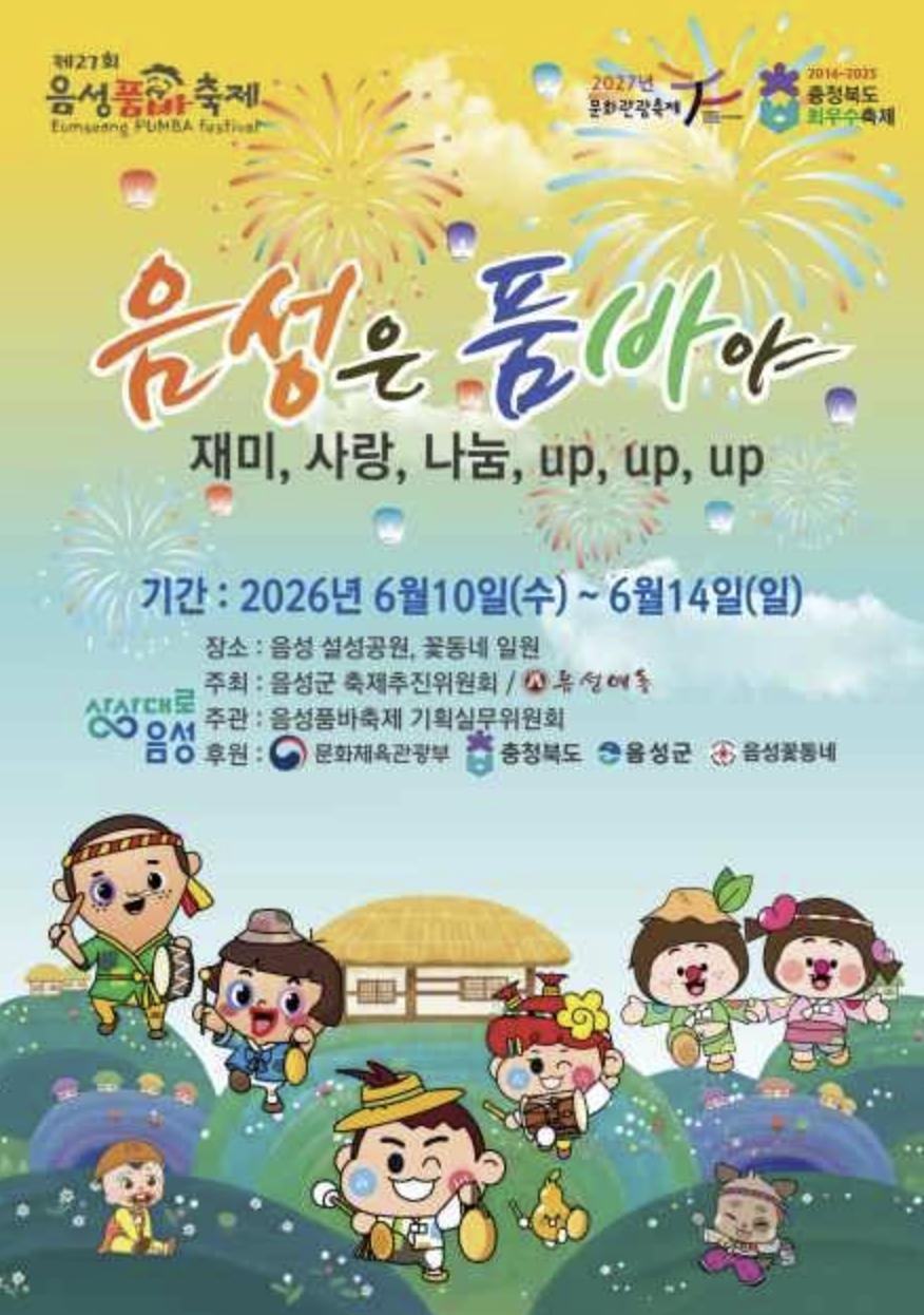 음성품바축제 일정