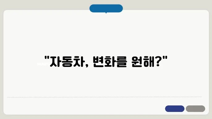 자동차 구조변경 서류