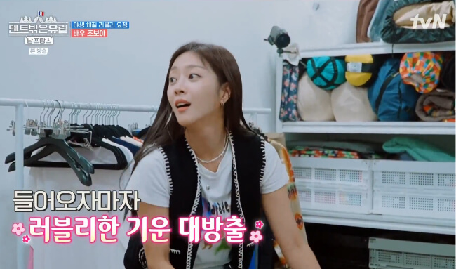 방을-둘러보는-조보아