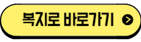 복지로바로가기