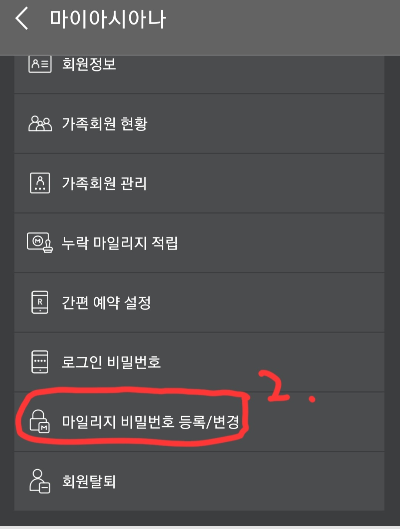 아시아나 마일리지 이마트 사용법2