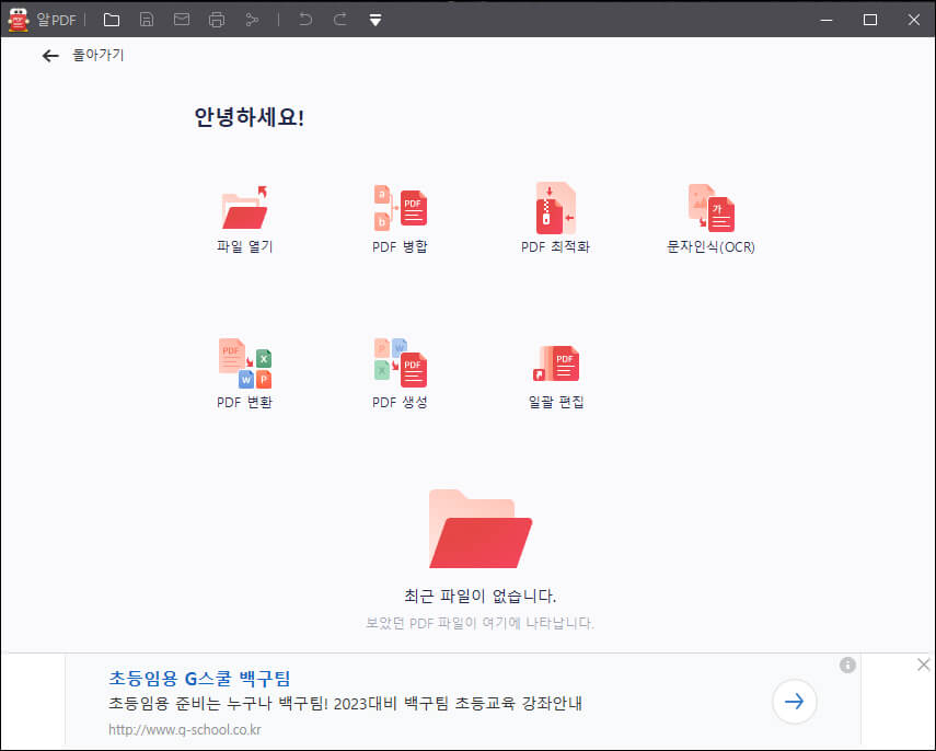 알피디에프 실행 화면