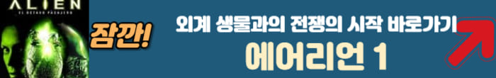 에어리언 1