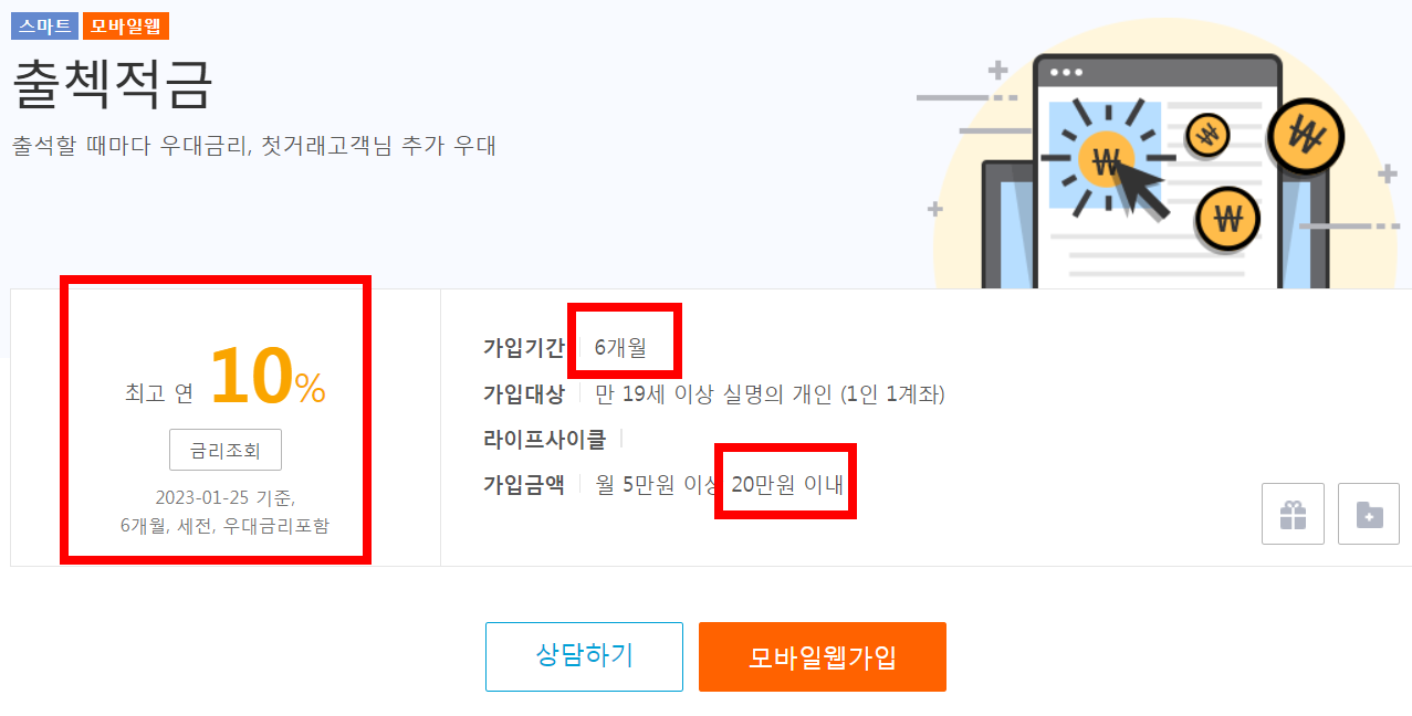 광주은행 출첵적금