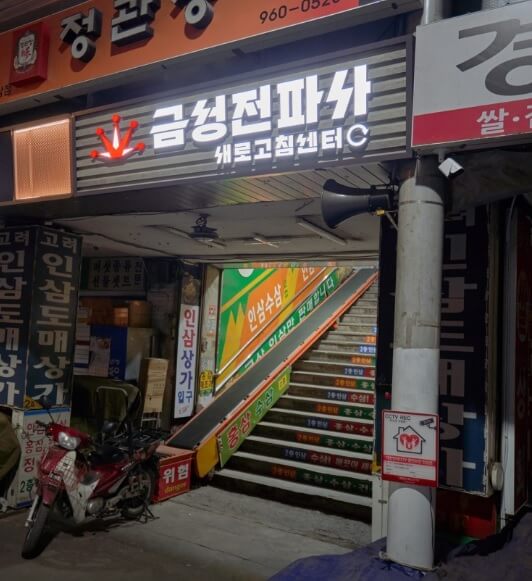 생방송투데이 살아보고서 경동시장 서울약령시장 대도상회 빛한의원 금성전파사 새로고침센터 스타벅스 경동1960점 동경통닭 맛집