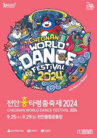 9월 축제&#44; 9월 가볼만한 곳&#44; 9월 여행&#44; 가을 축제&#44; 가을 갈 만한 곳&#44; 평창 백일홍 축제&#44; 자라섬 꽃 페스타&#44; 강남페스티벌&#44; 경기 도자비엔날레&#44; 홍성 남당항 대하축제&#44; 디자인 아트 페어&#44; 천안 흥타령 춤 축제&#44; 안동 국제 탈춤 페스티벌&#44; 무주 반딧불축제&#44; 영광 불갑산 상사화축제