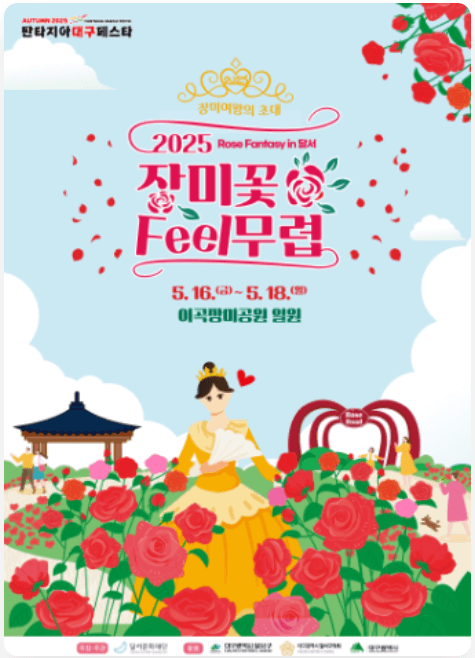 장미꽃필무렵축제포스터
